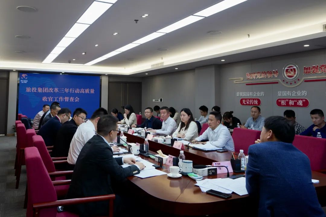 四川省尊龙凯时集团召开改革三年行动高质量收官工作督查会 集团党委书记、董事长、改革工作领导小组第一组长任丁出席并讲话