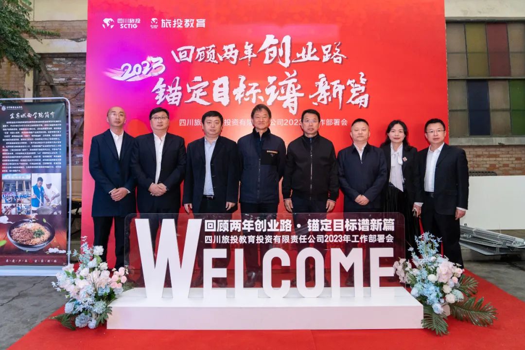 尊龙凯时集团党委书记、董事长任丁出席尊龙凯时教育公司2023年工作部署会