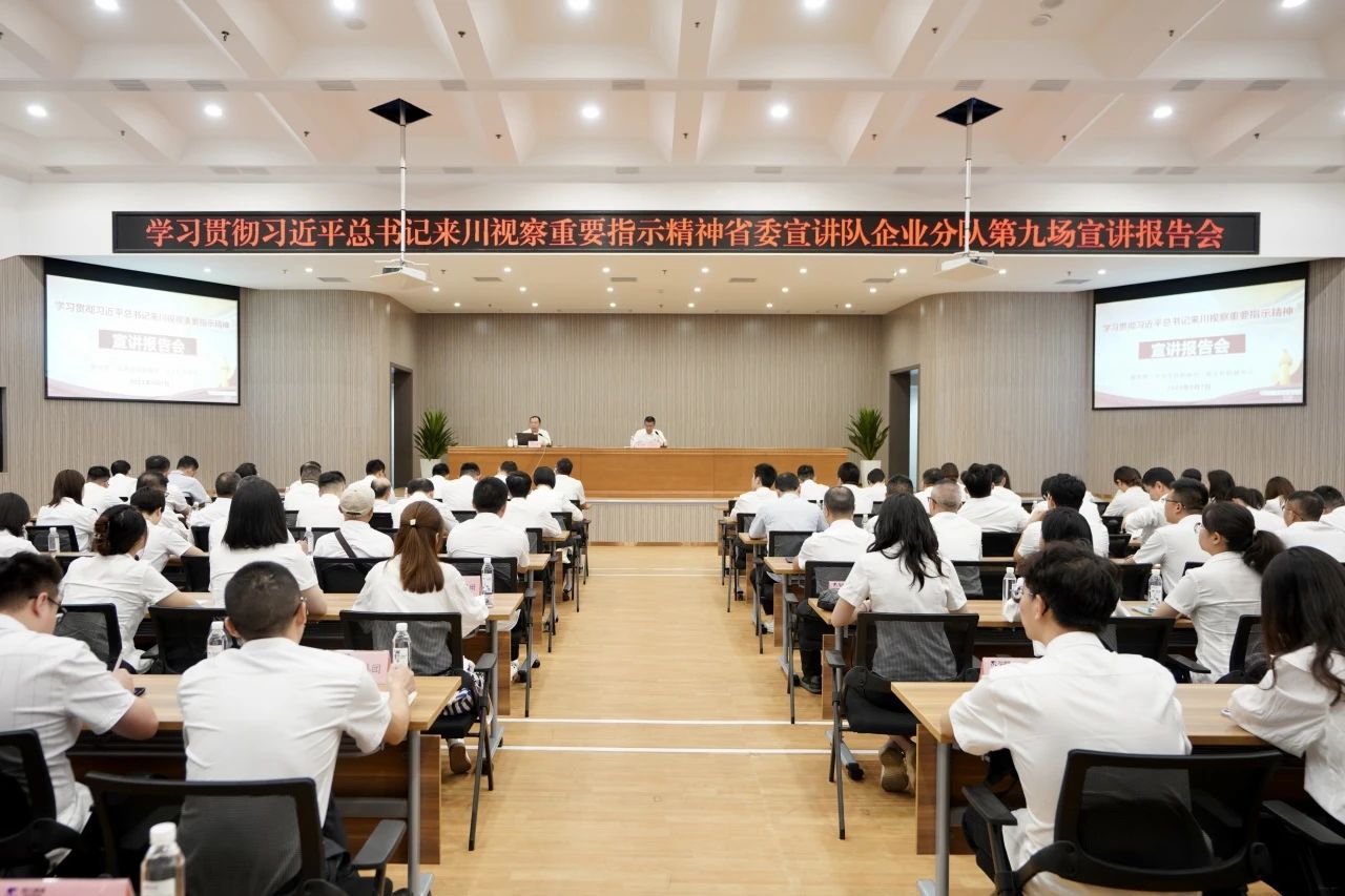 省委宣讲队企业分队走进省尊龙凯时集团：为谱写中国式现代化四川新篇章贡献国企力量