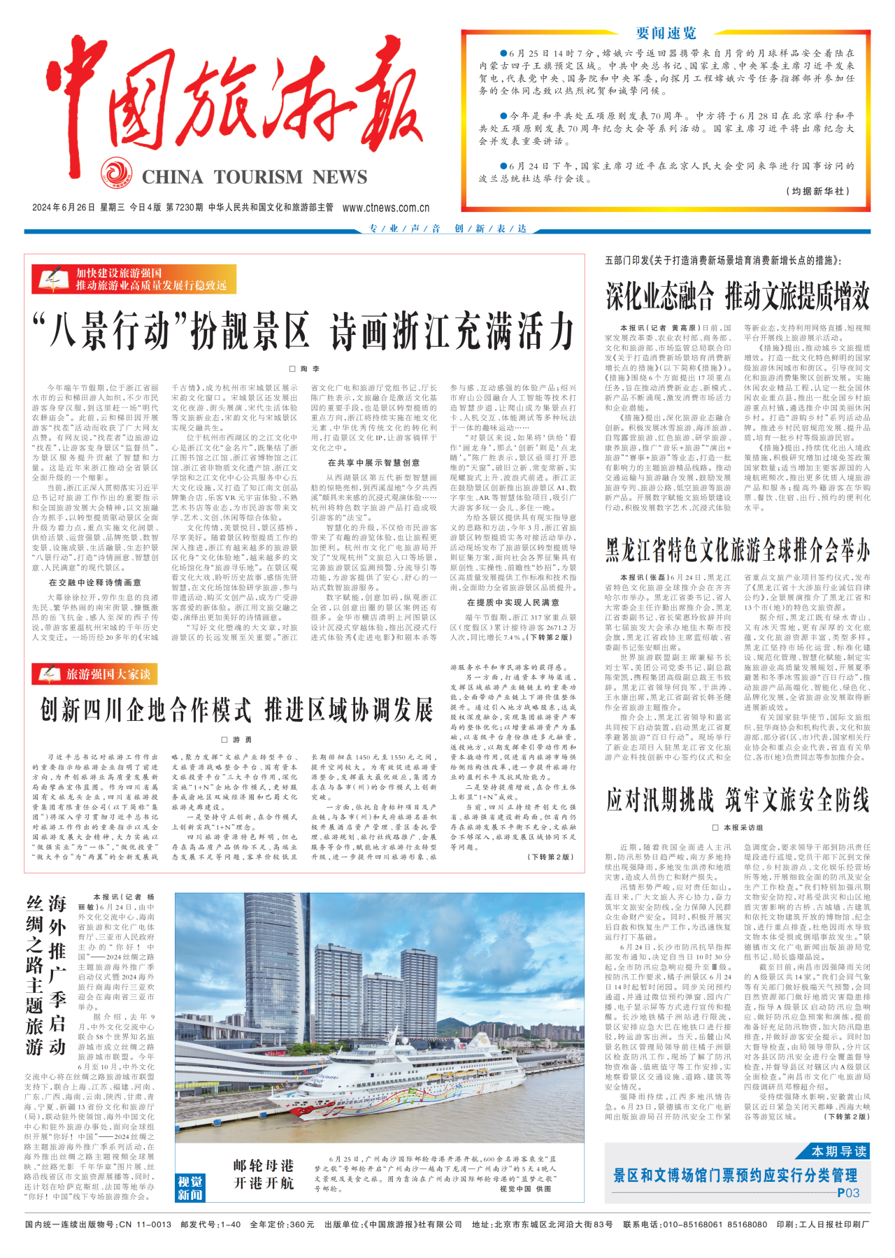 《中国旅游报》头版发表省尊龙凯时集团党委书记、董事长游勇署名文章《创新四川企地合作模式 推进区域协调发展》