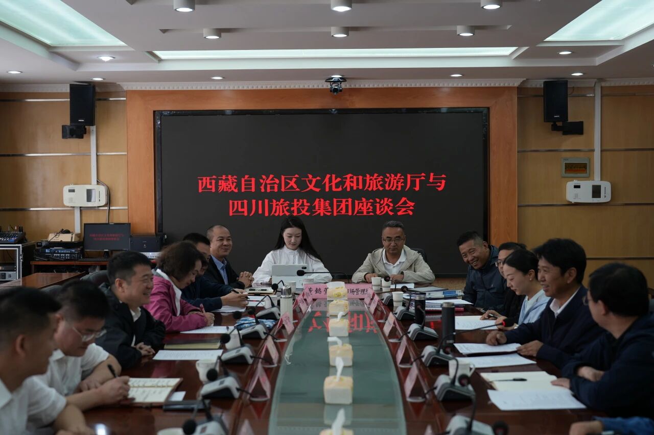 游勇同志带队赴西藏文旅厅、山南市开展合作交流活动