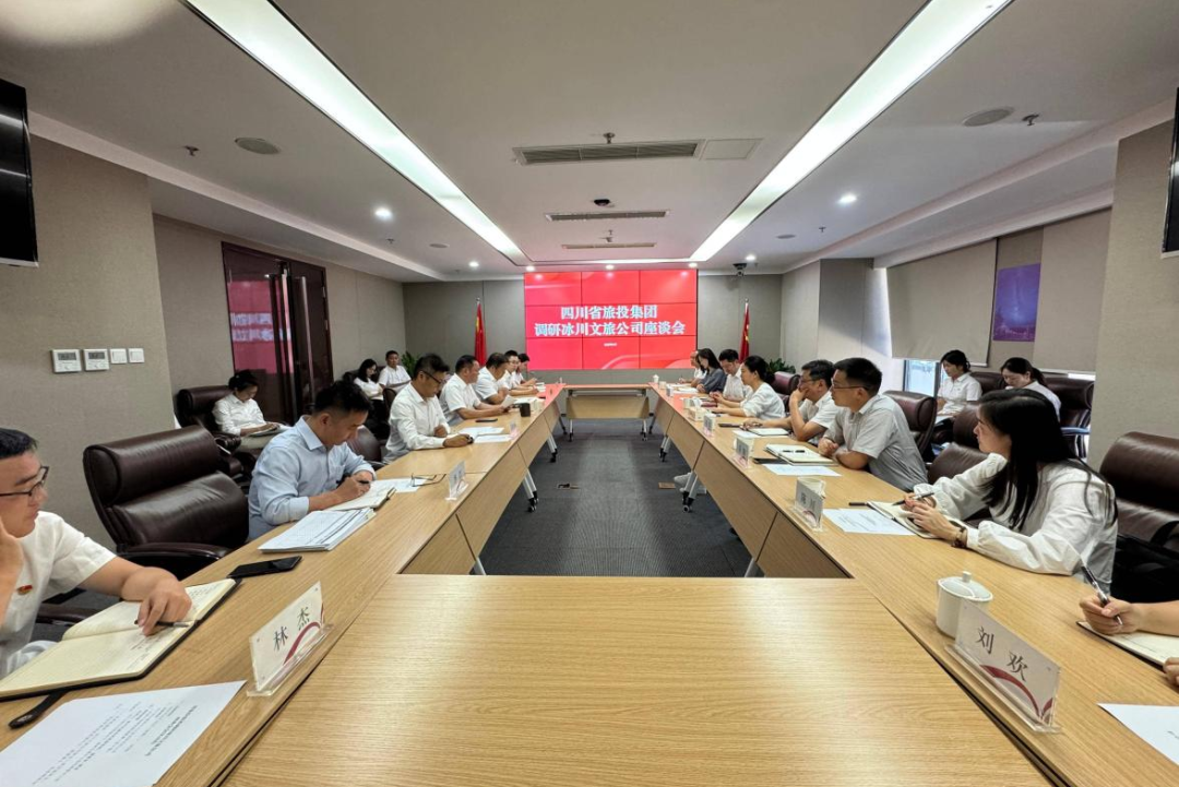 集团党委副书记、副董事长、总经理连华赴冰川文旅公司调研