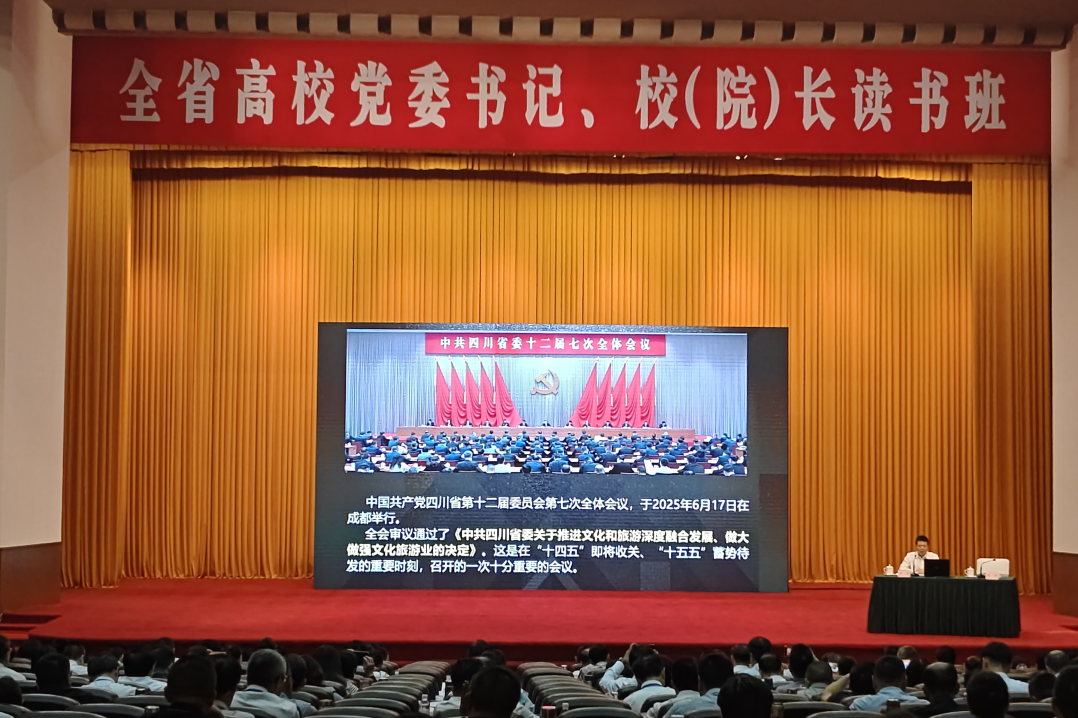 集团党委书记、董事长游勇应邀为全省高校党委书记、校（院）长读书班授课